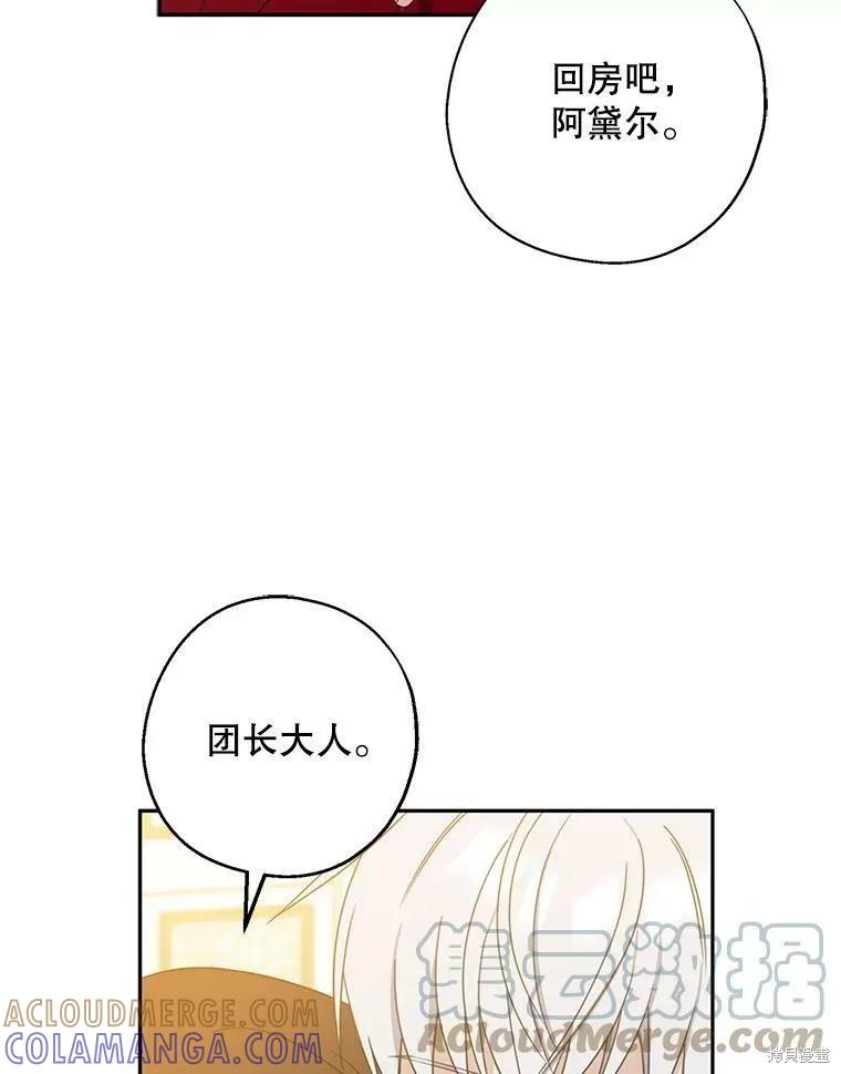 《请张嘴，金汤勺来了》第41话 第89页