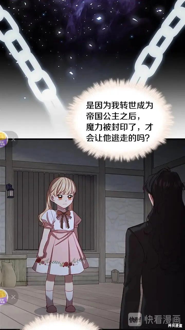 《重生小公主生存法则》第48话 第29页