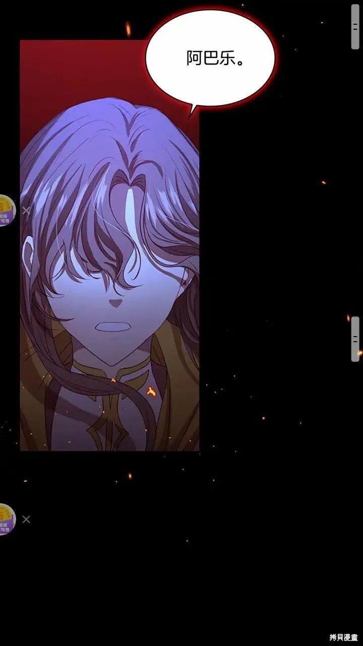 《重生小公主生存法则》第48话 第20页