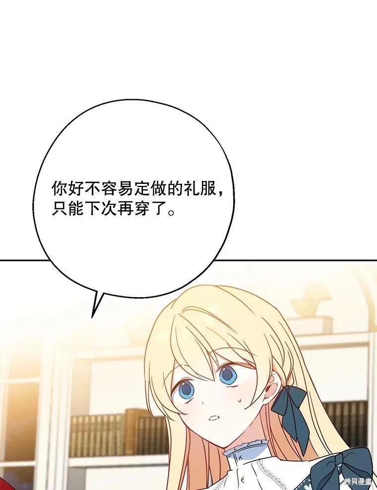 《请张嘴，金汤勺来了》第41话 第68页