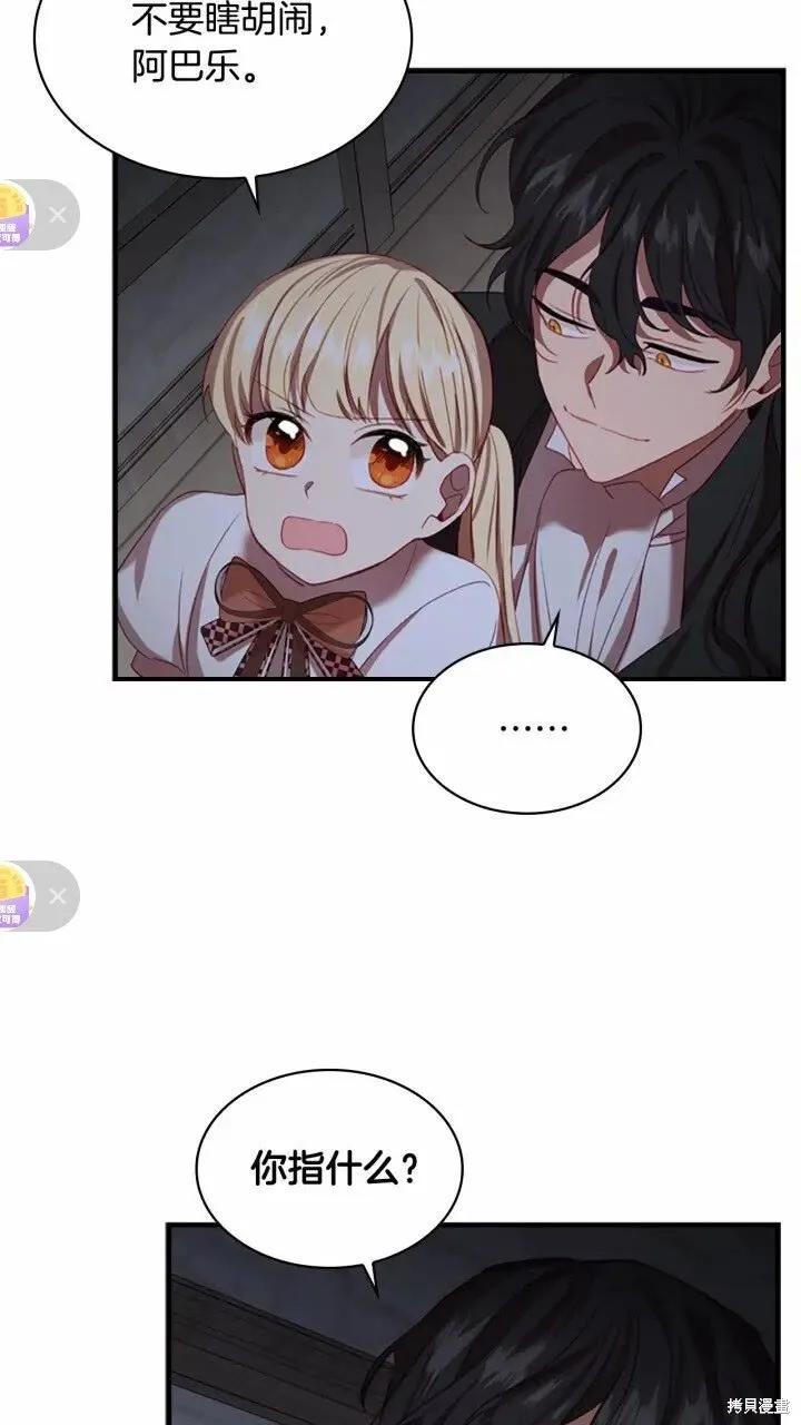 《重生小公主生存法则》第48话 第56页