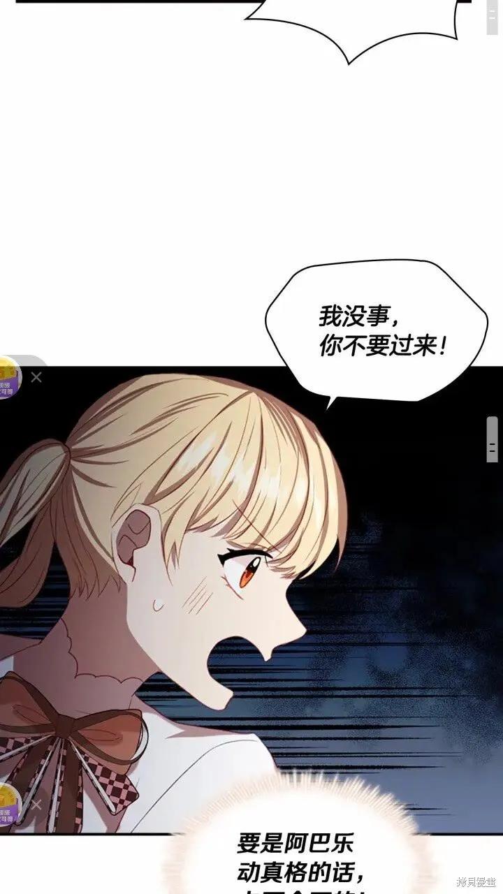 《重生小公主生存法则》第48话 第50页