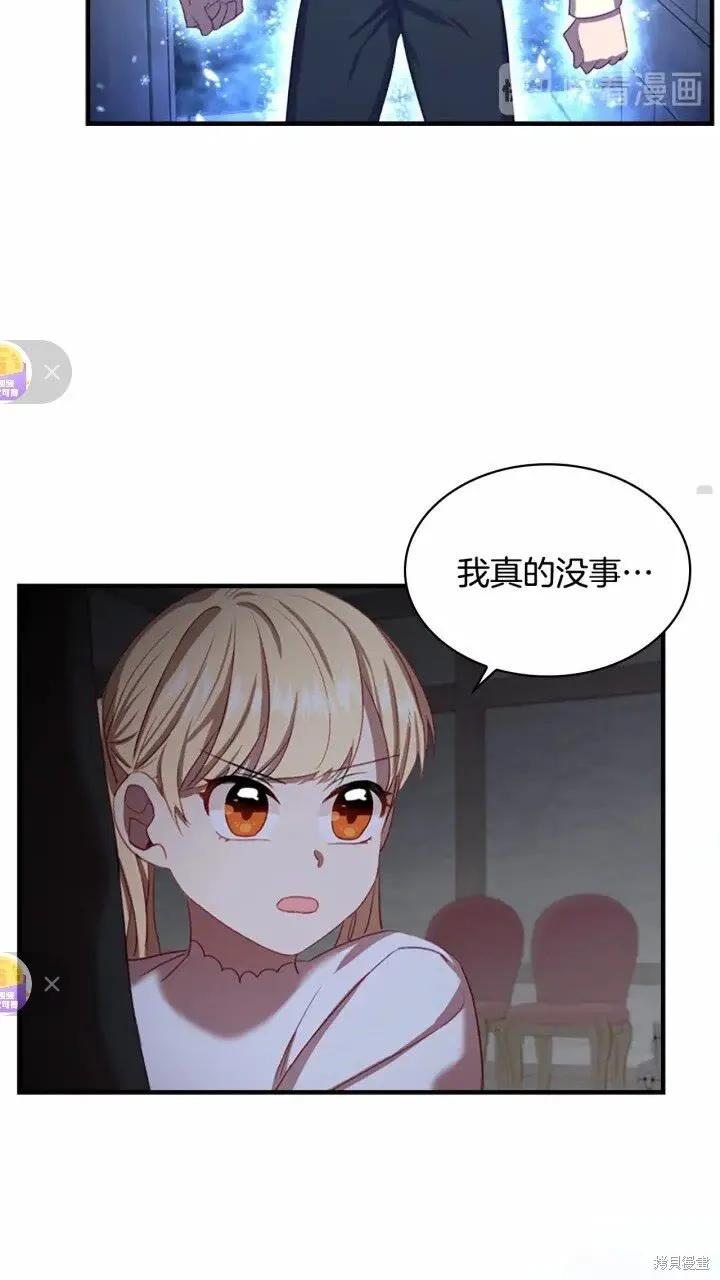《重生小公主生存法则》第48话 第53页