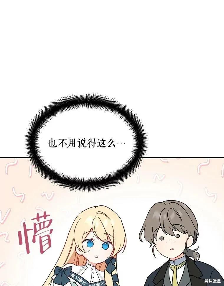 《请张嘴，金汤勺来了》第41话 第91页
