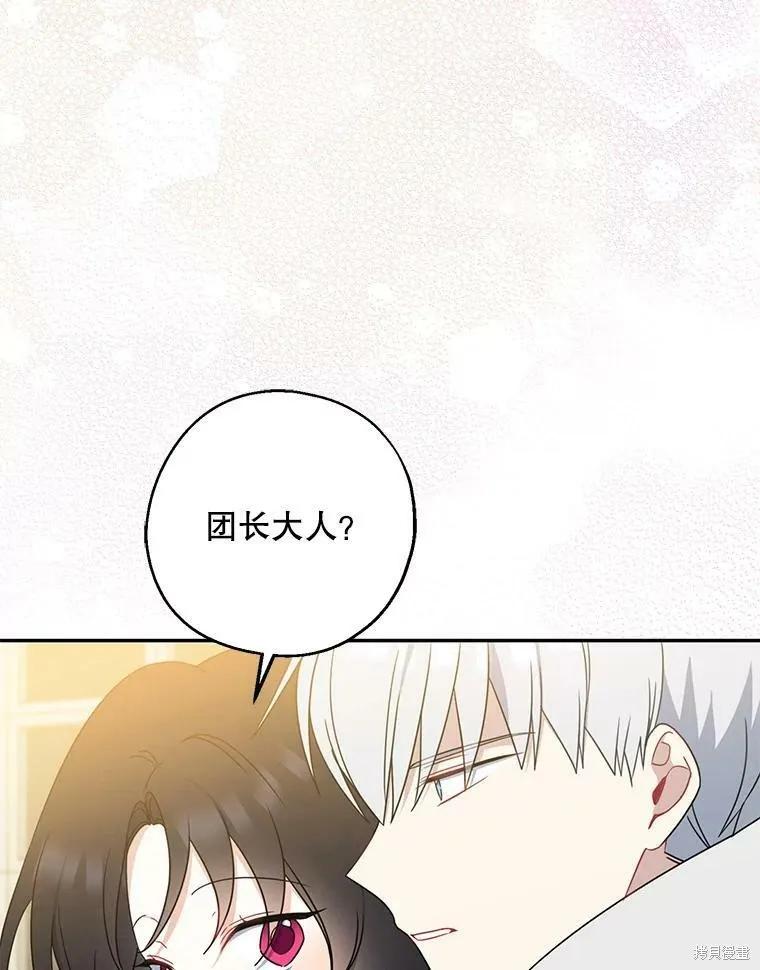 《请张嘴，金汤勺来了》第41话 第86页