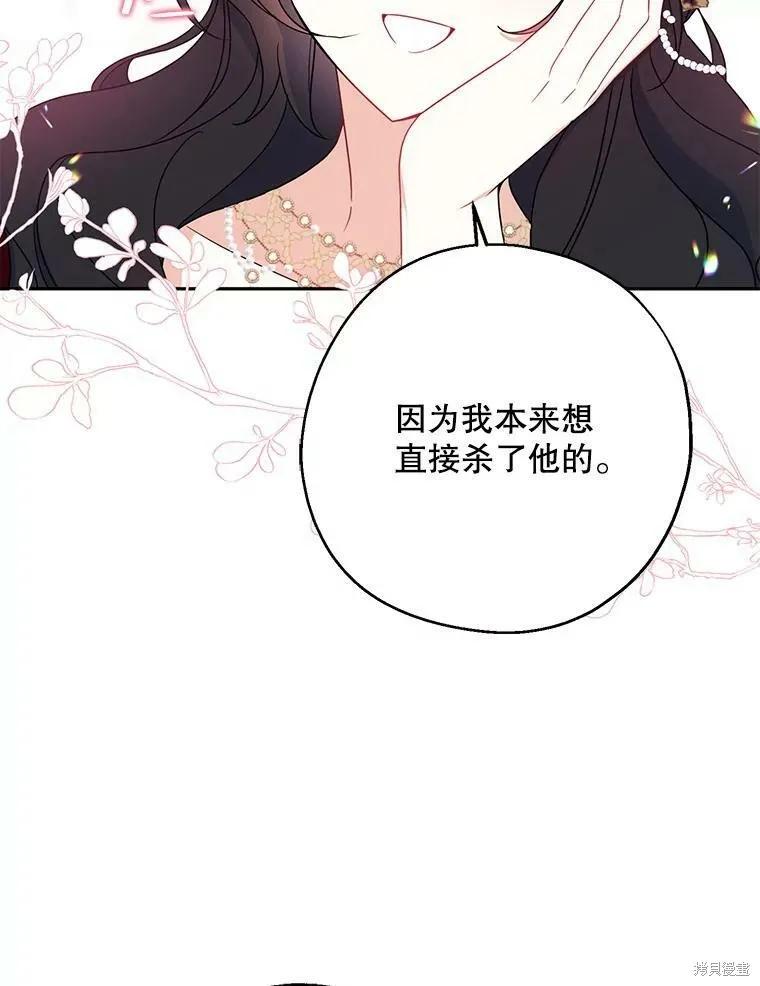 《请张嘴，金汤勺来了》第41话 第62页