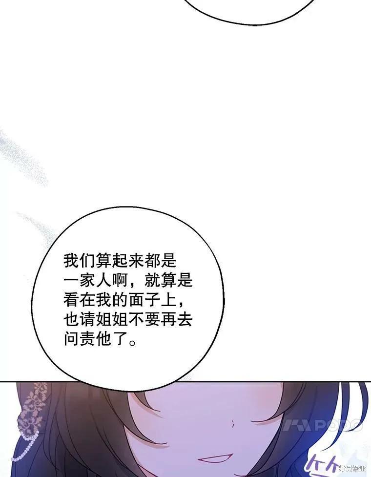 《请张嘴，金汤勺来了》第41话 第47页