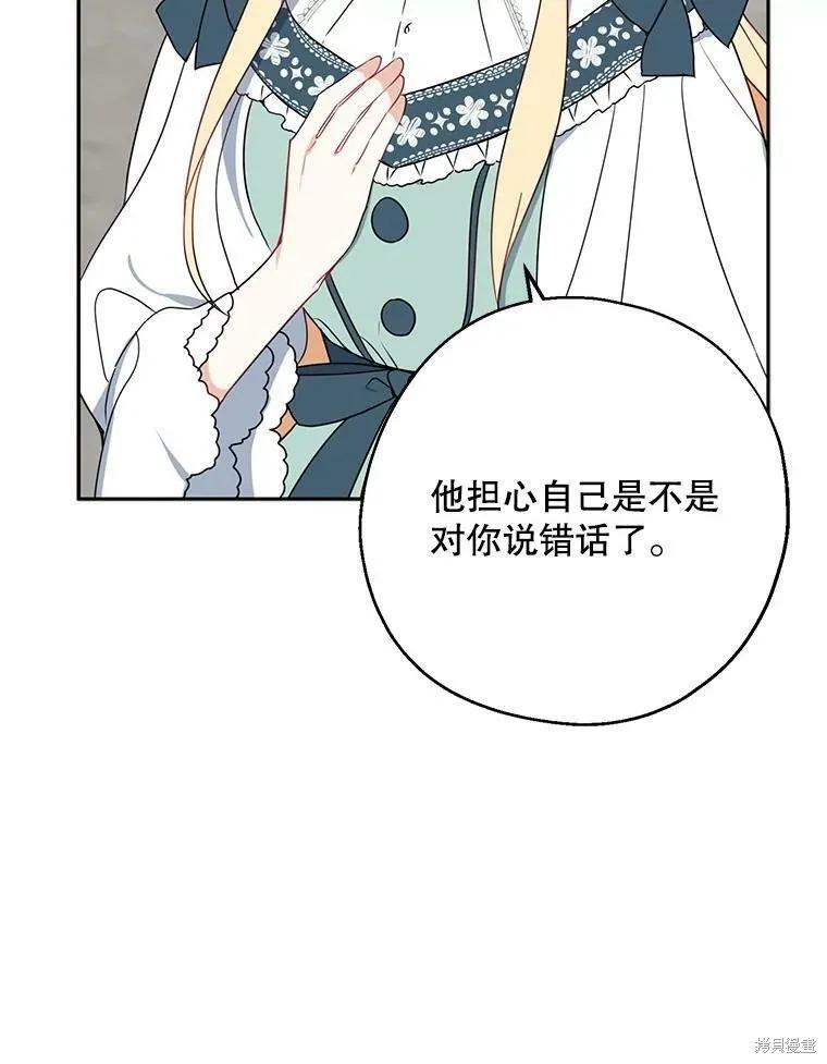 《请张嘴，金汤勺来了》第41话 第43页