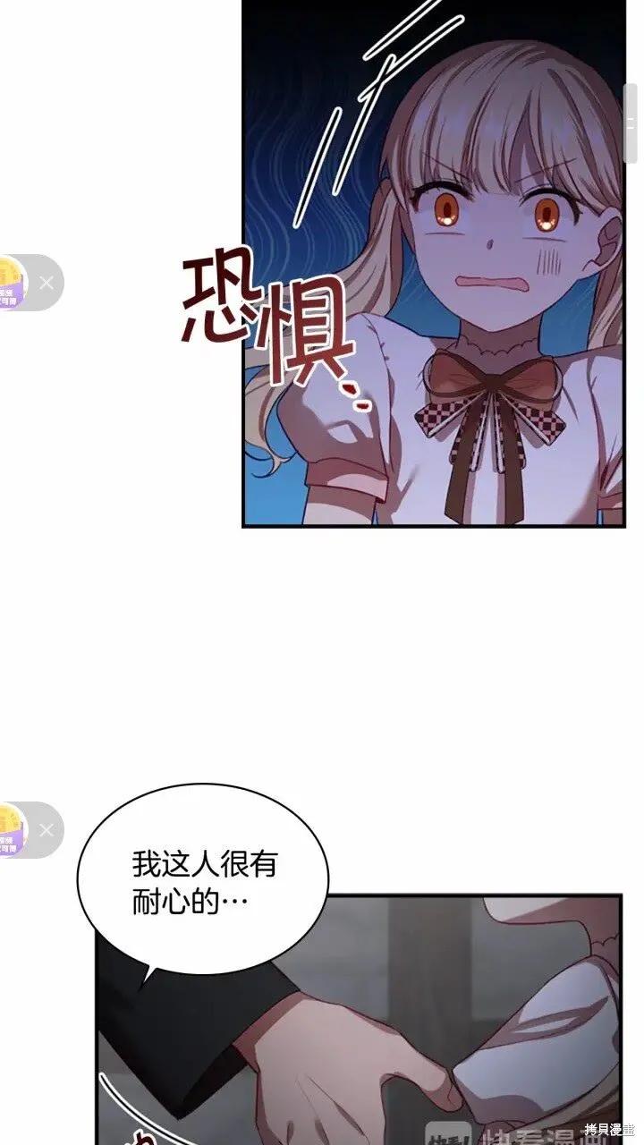 《重生小公主生存法则》第48话 第33页