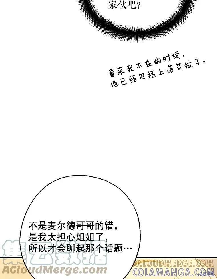 《请张嘴，金汤勺来了》第41话 第45页