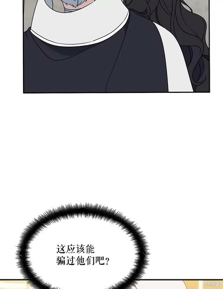 《请张嘴，金汤勺来了》第41话 第95页