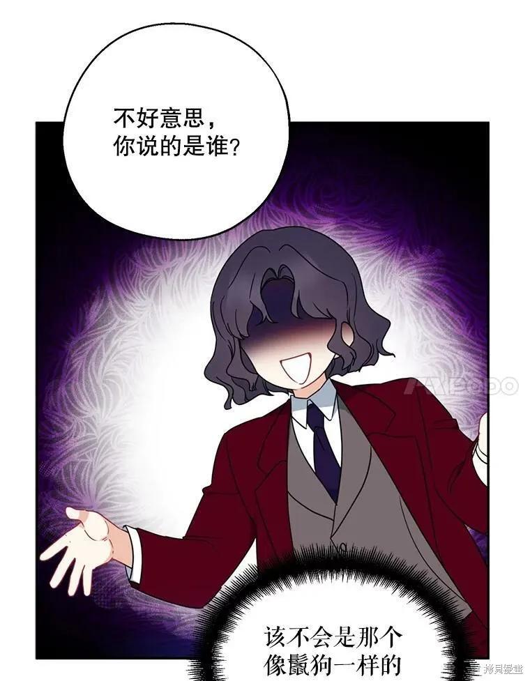 《请张嘴，金汤勺来了》第41话 第44页