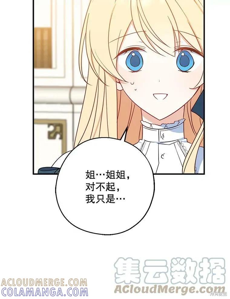 《请张嘴，金汤勺来了》第41话 第65页