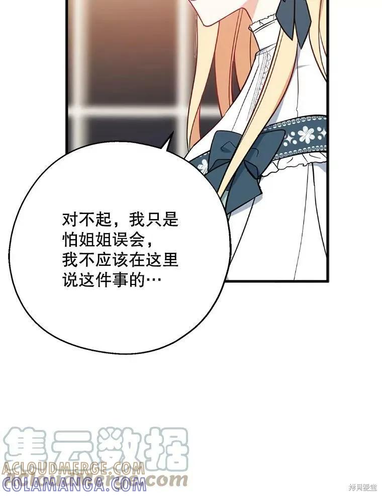 《请张嘴，金汤勺来了》第41话 第53页