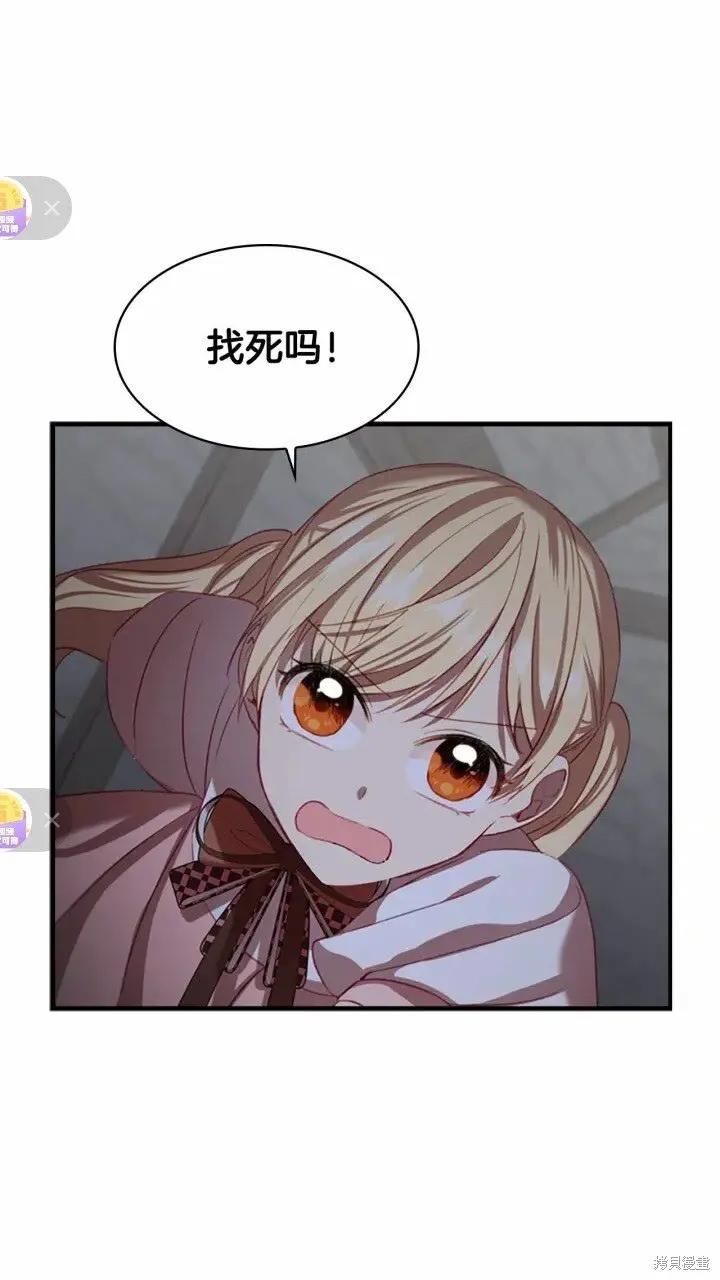 《重生小公主生存法则》第48话 第66页