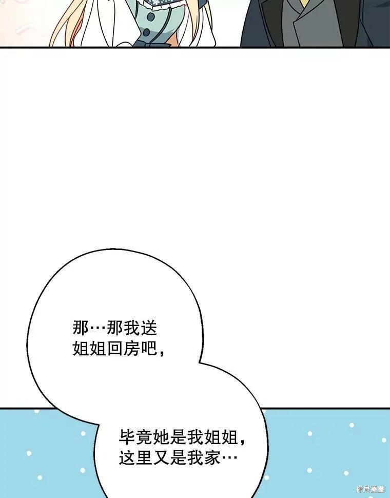 《请张嘴，金汤勺来了》第41话 第92页