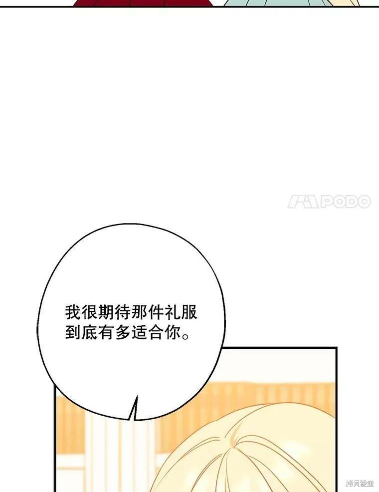 《请张嘴，金汤勺来了》第41话 第64页