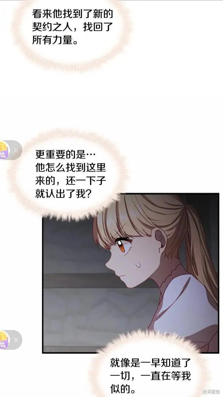 《重生小公主生存法则》第48话 第30页