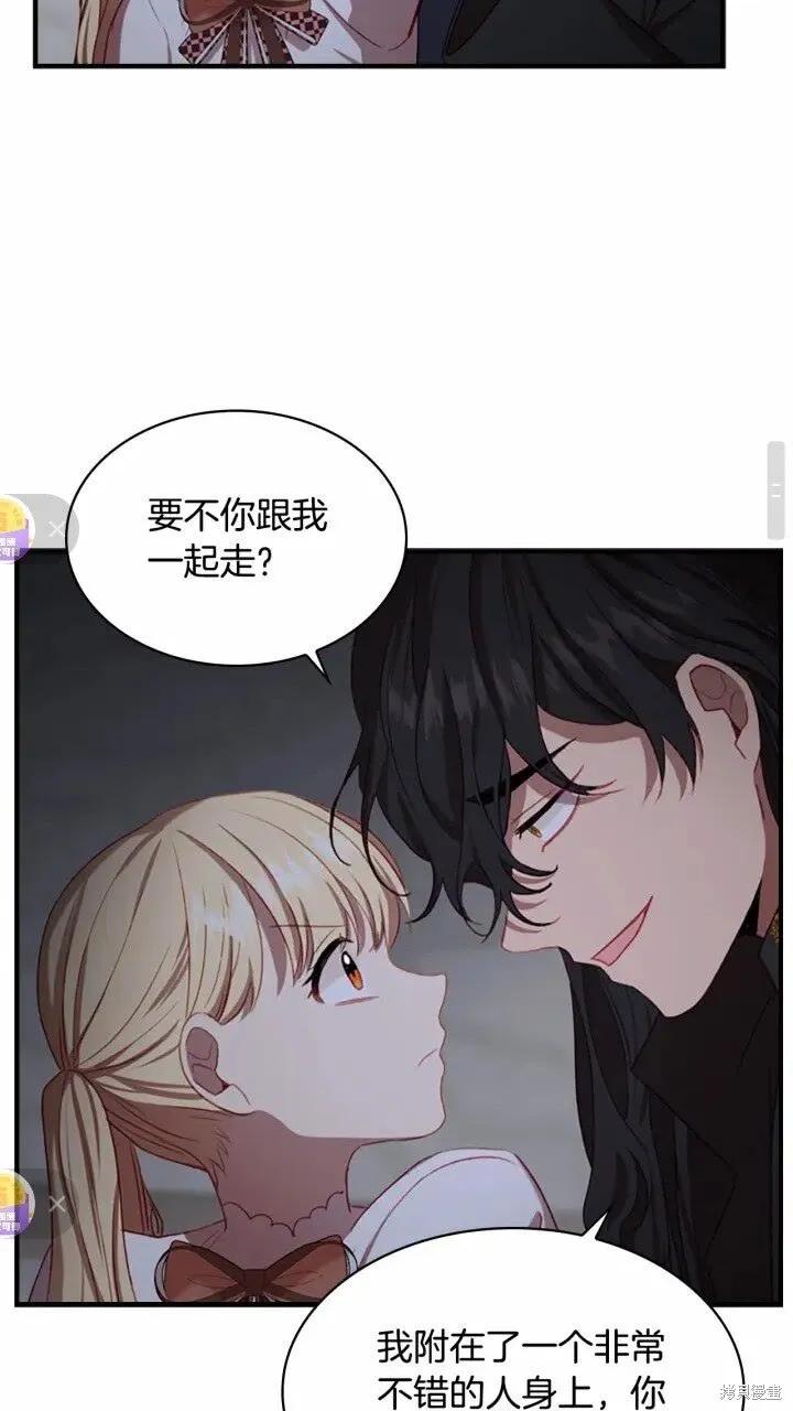 《重生小公主生存法则》第48话 第41页