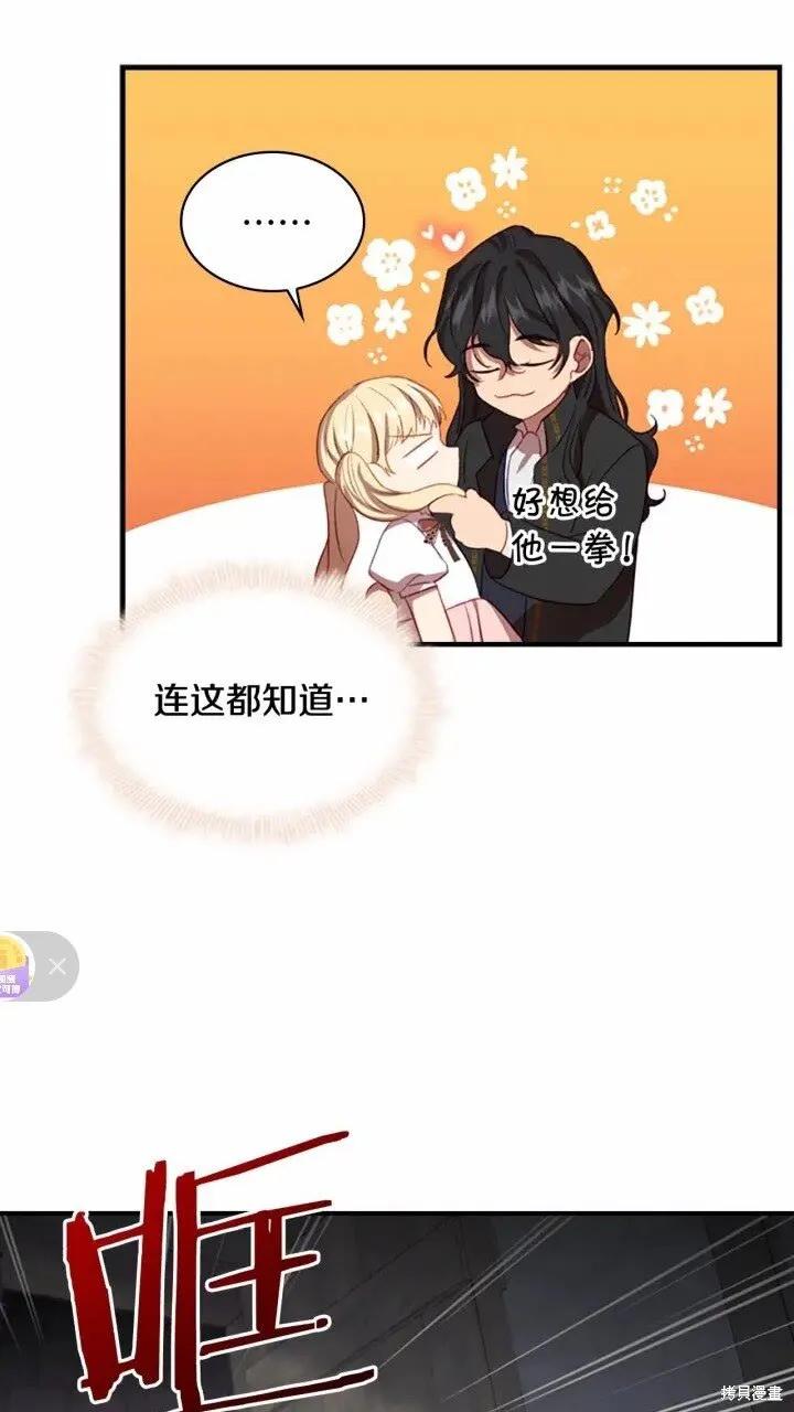 《重生小公主生存法则》第48话 第44页