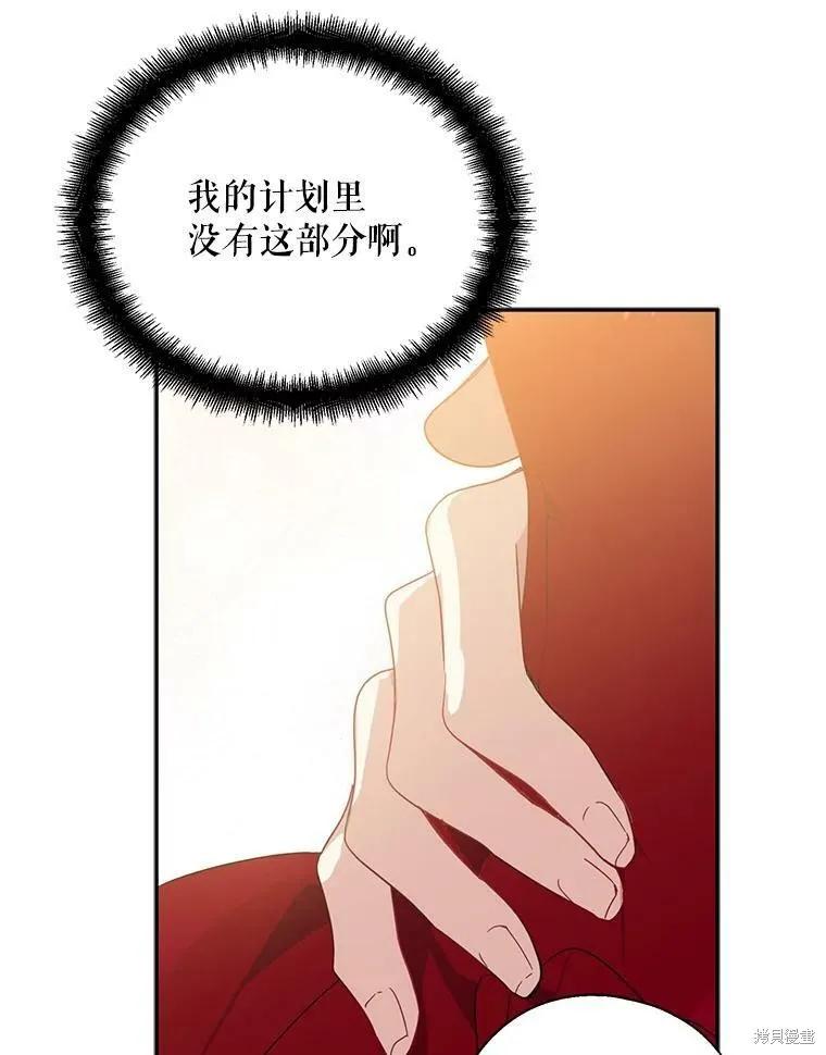 《请张嘴，金汤勺来了》第41话 第88页
