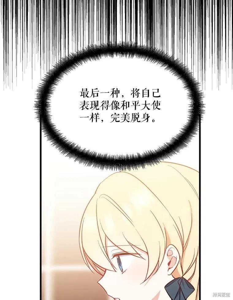 《请张嘴，金汤勺来了》第41话 第52页