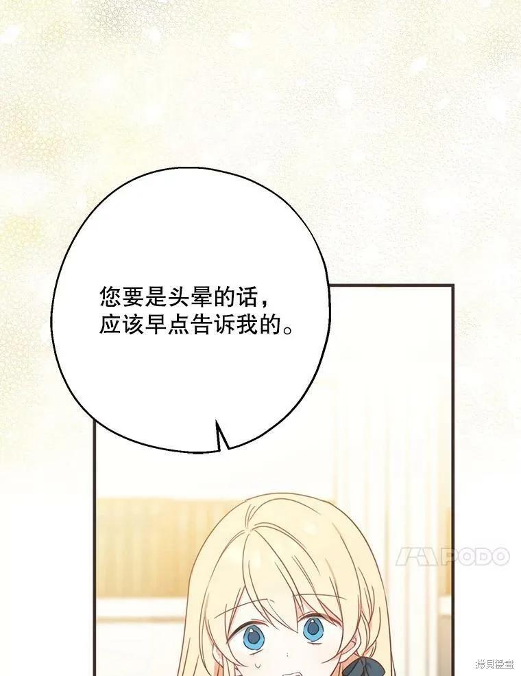 《请张嘴，金汤勺来了》第41话 第100页