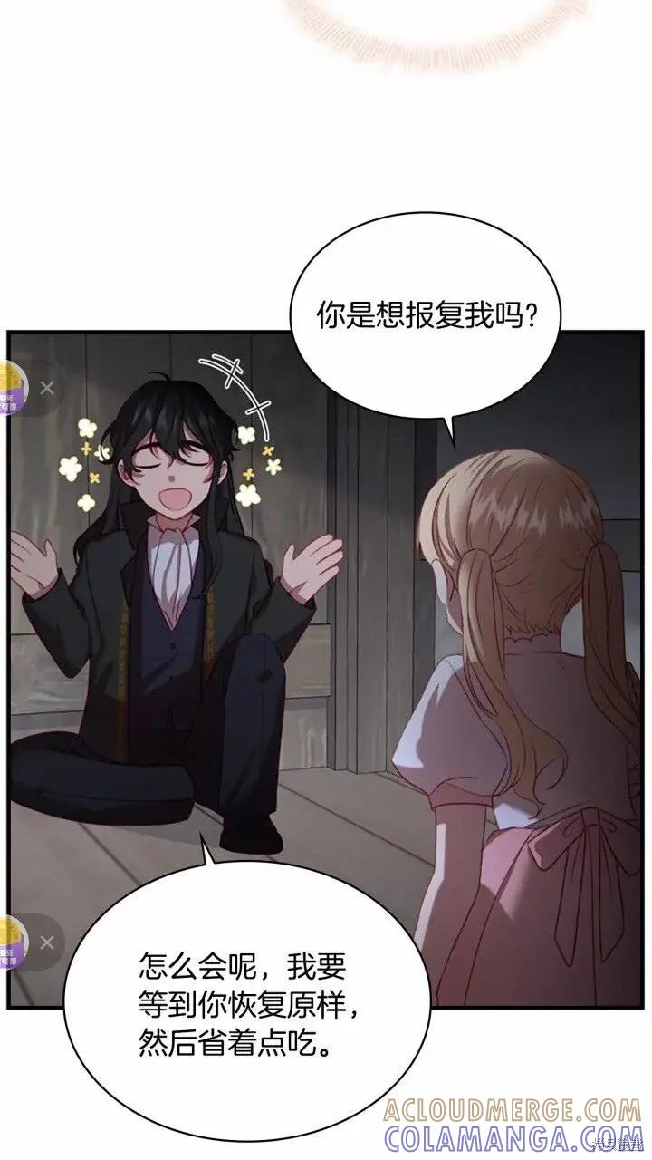 《重生小公主生存法则》第48话 第31页