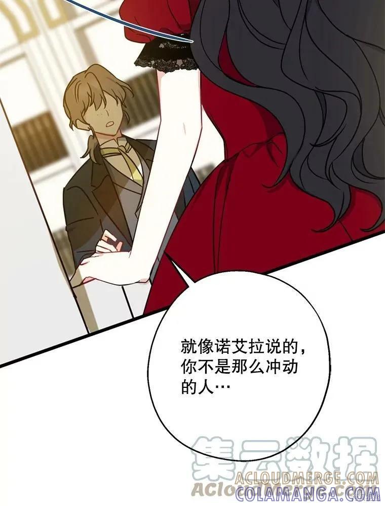 《请张嘴，金汤勺来了》第41话 第81页