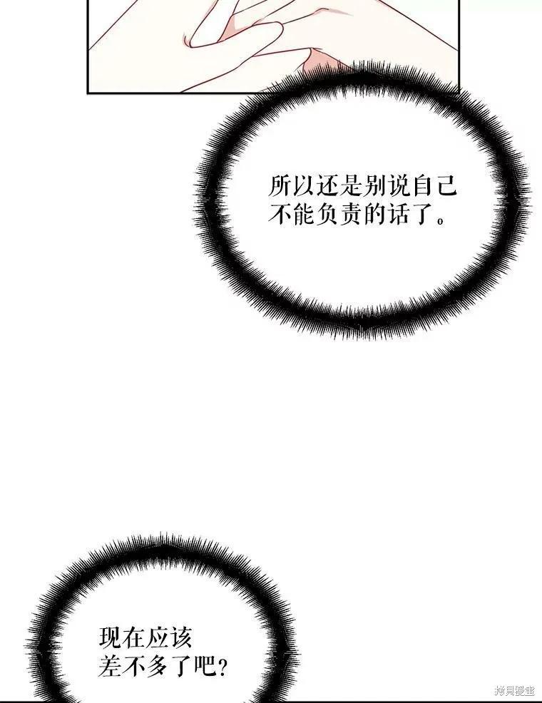 《请张嘴，金汤勺来了》第41话 第72页