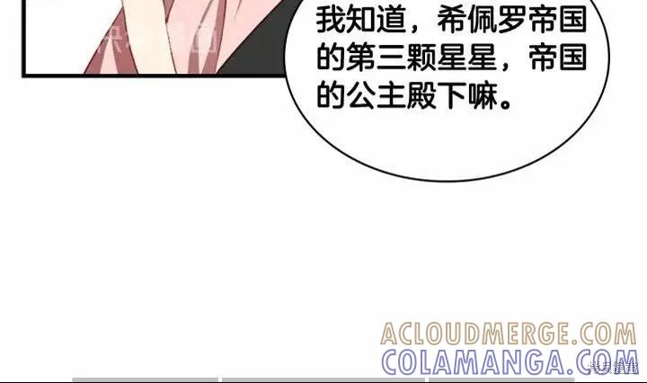 《重生小公主生存法则》第48话 第43页
