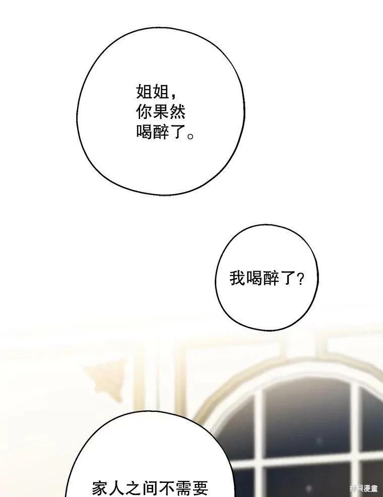 《请张嘴，金汤勺来了》第41话 第75页
