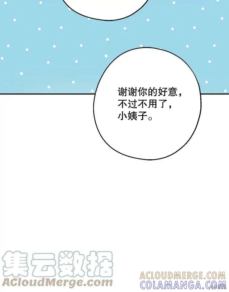 《请张嘴，金汤勺来了》第41话 第93页