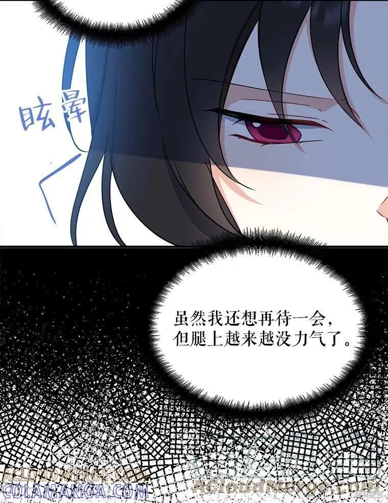 《请张嘴，金汤勺来了》第41话 第73页