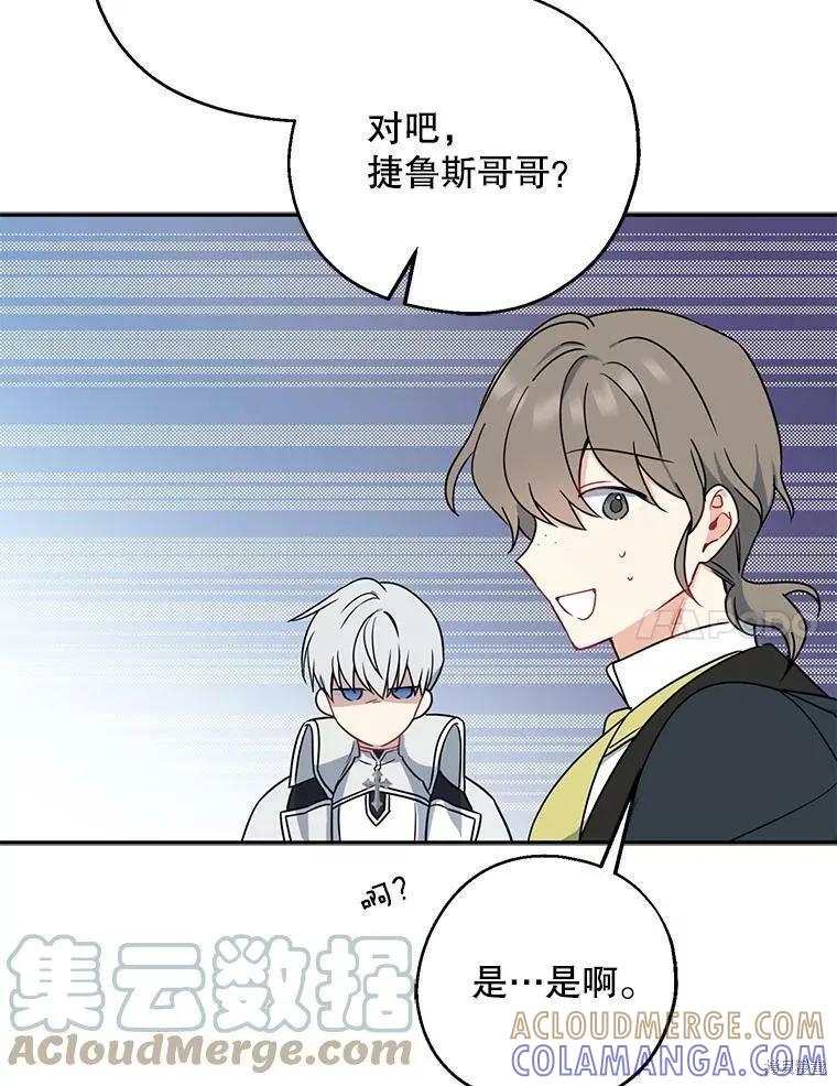 《请张嘴，金汤勺来了》第41话 第77页