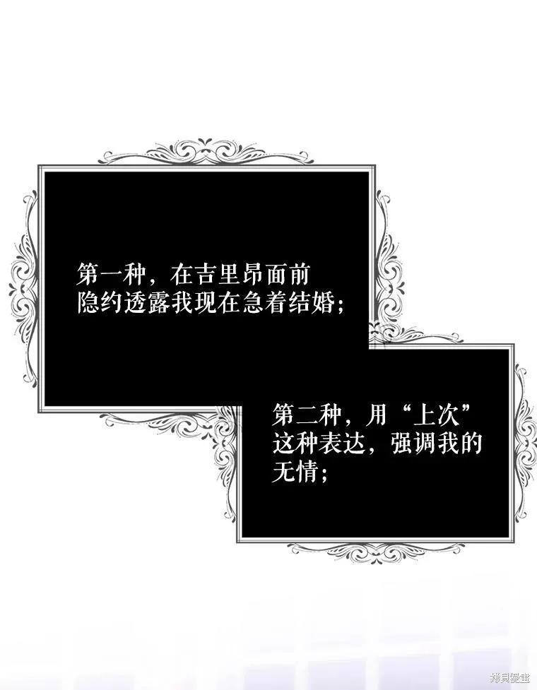 《请张嘴，金汤勺来了》第41话 第50页