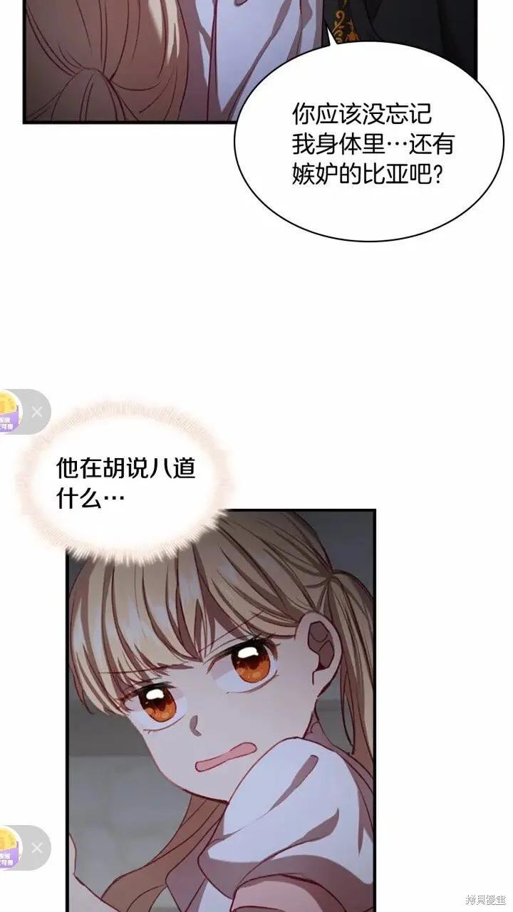 《重生小公主生存法则》第48话 第59页