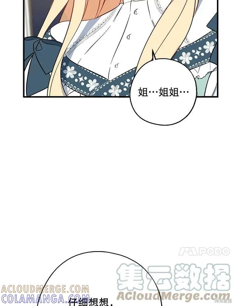 《请张嘴，金汤勺来了》第41话 第57页