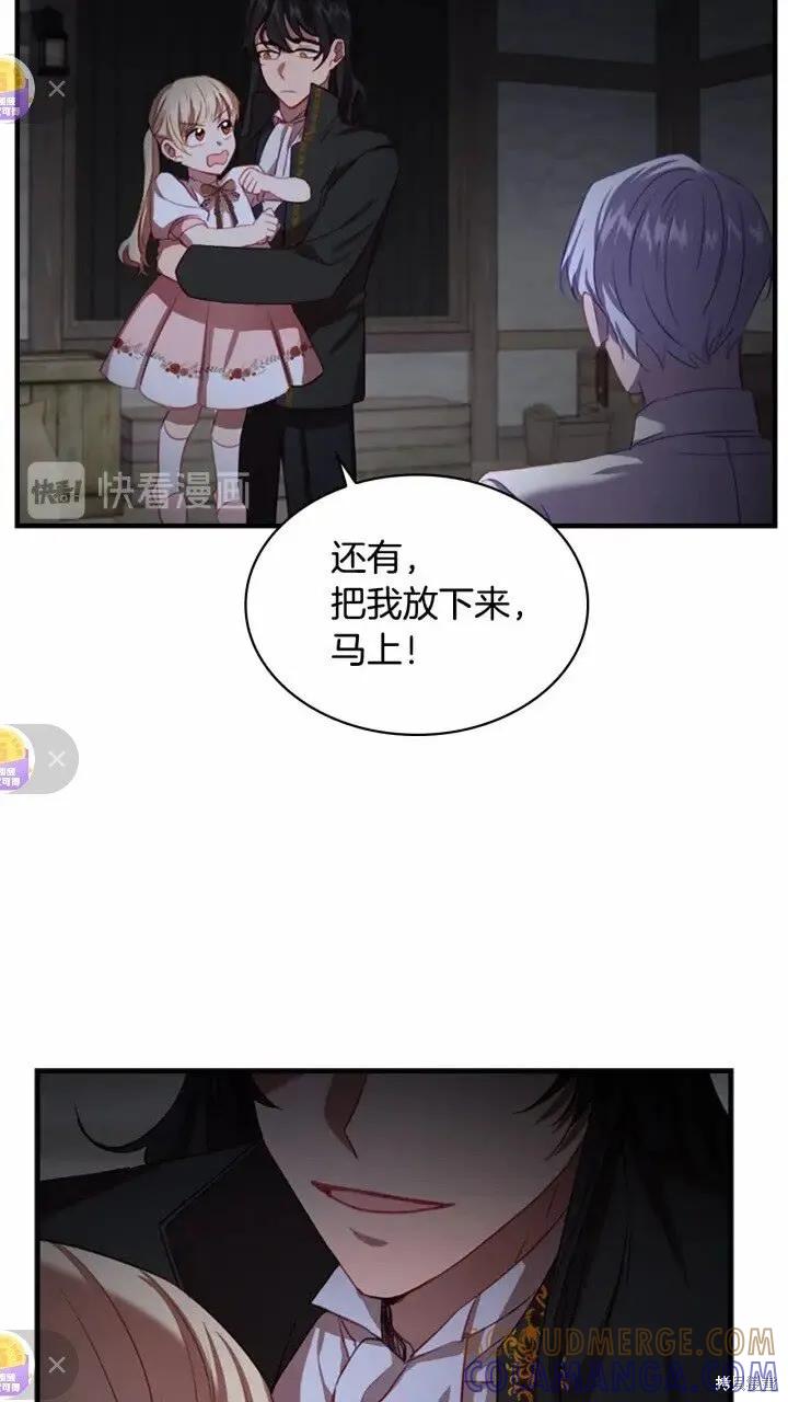 《重生小公主生存法则》第48话 第58页