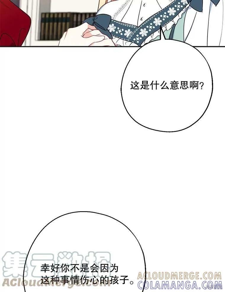 《请张嘴，金汤勺来了》第41话 第69页