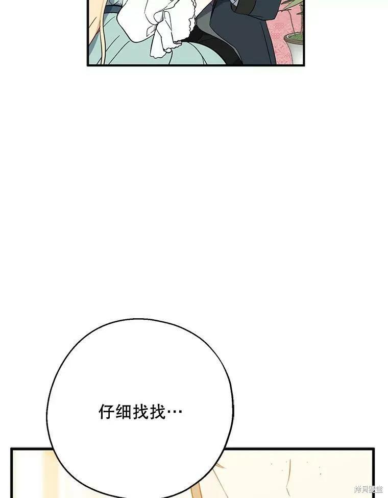 《请张嘴，金汤勺来了》第42话 第93页