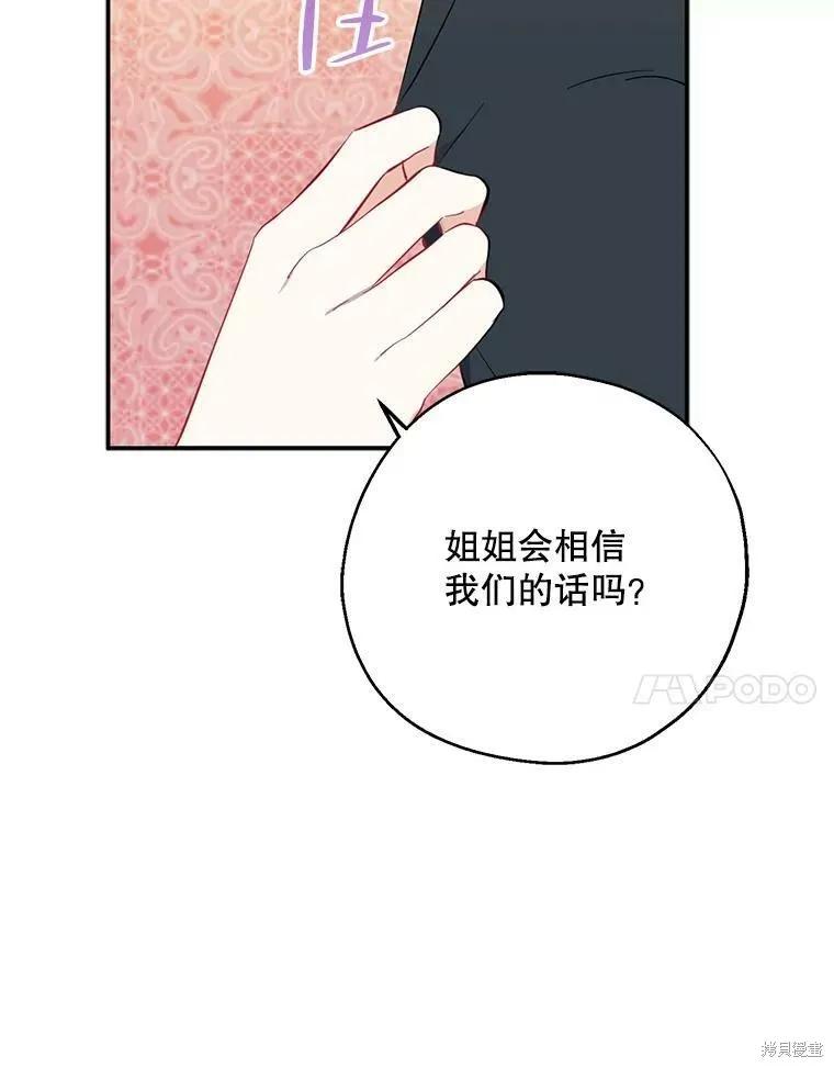 《请张嘴，金汤勺来了》第42话 第84页