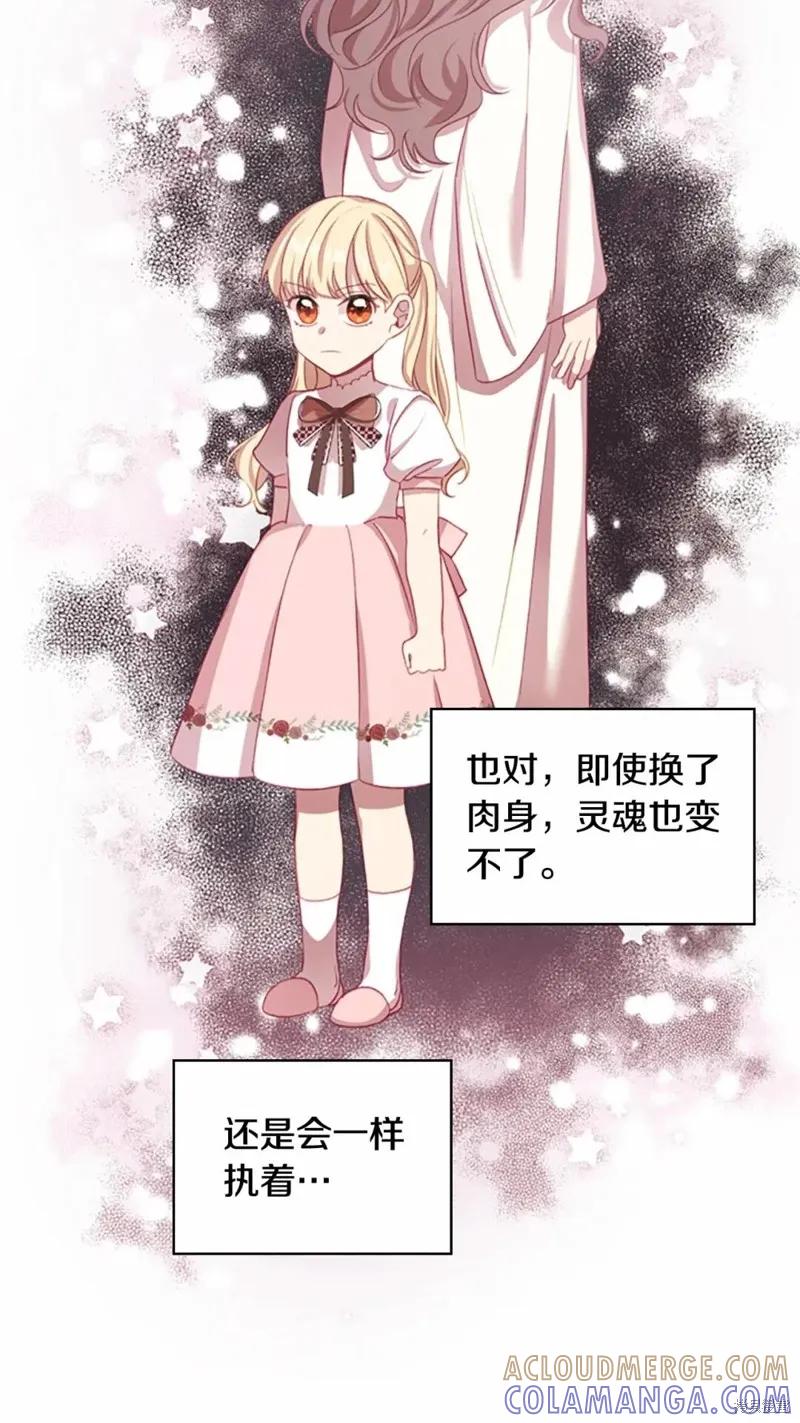 《重生小公主生存法则》第49话 第19页