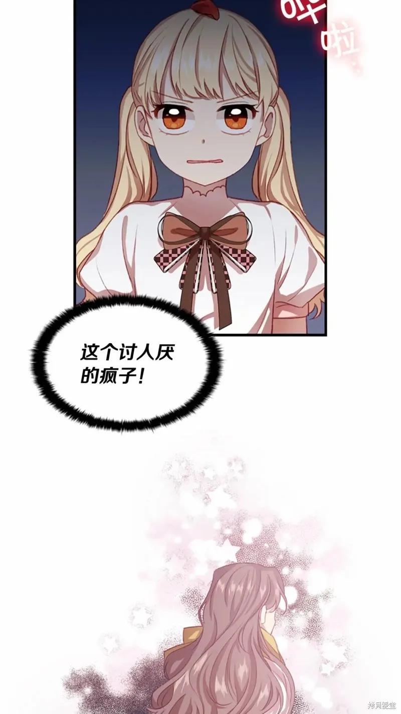 《重生小公主生存法则》第49话 第18页