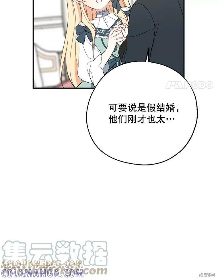 《请张嘴，金汤勺来了》第42话 第91页