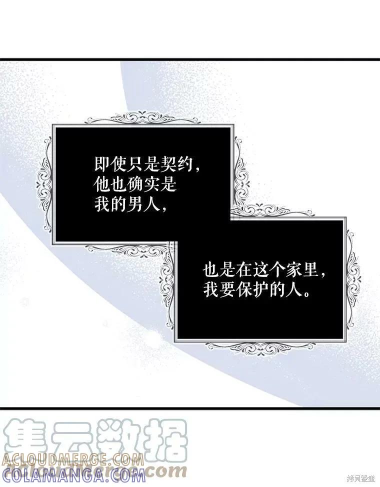 《请张嘴，金汤勺来了》第42话 第49页