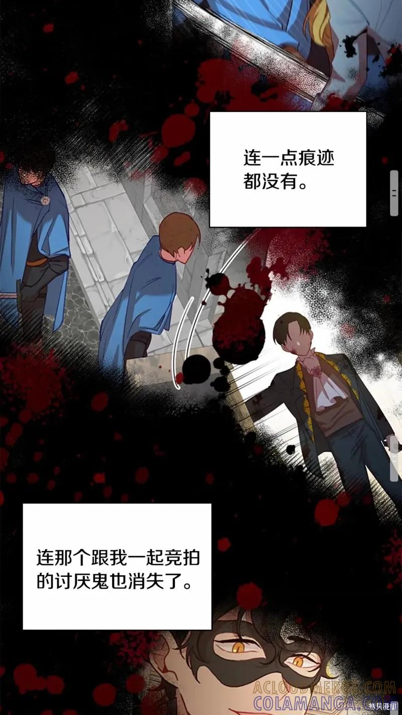 《重生小公主生存法则》第49话 第52页