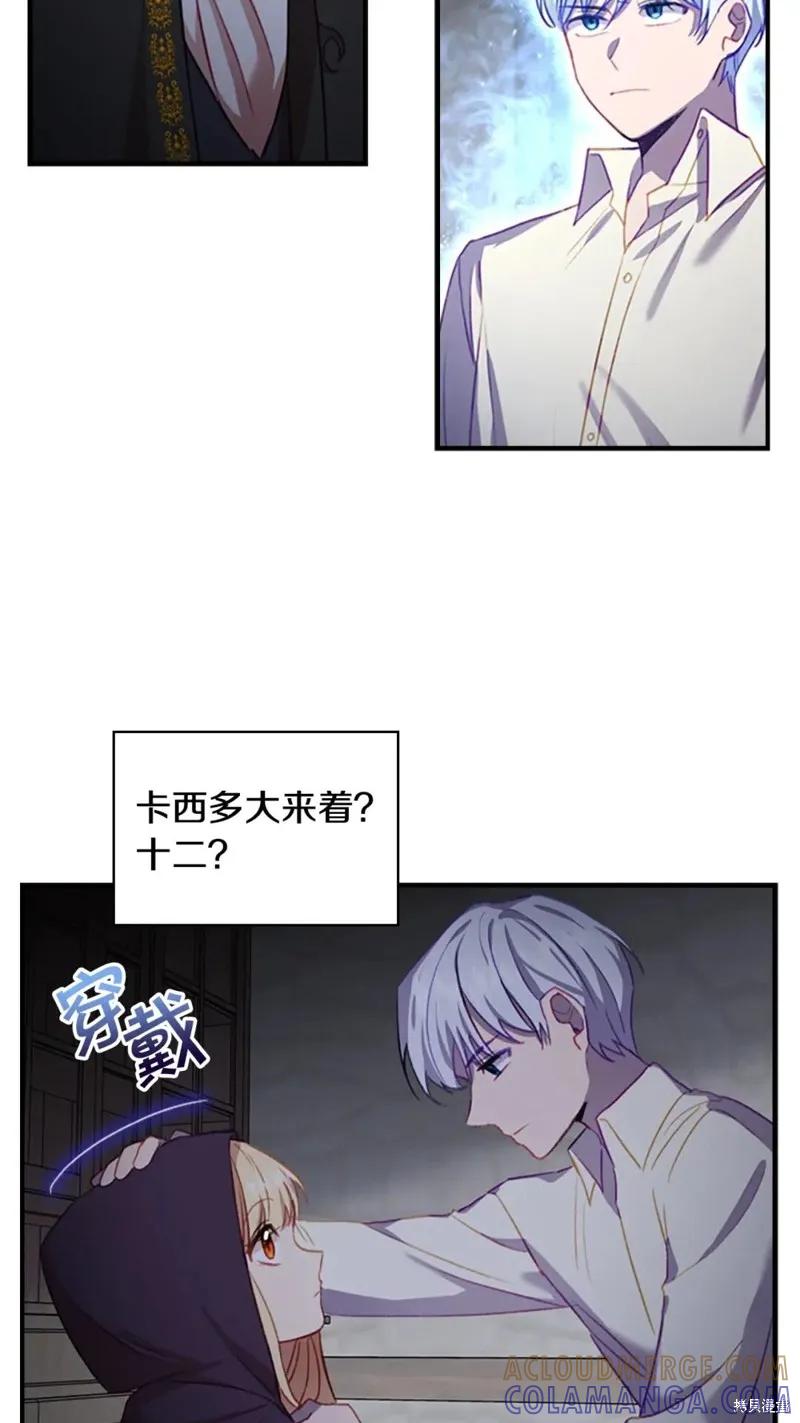 《重生小公主生存法则》第49话 第31页