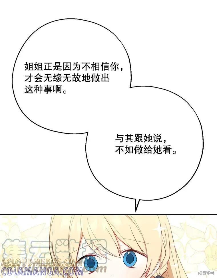 《请张嘴，金汤勺来了》第42话 第85页