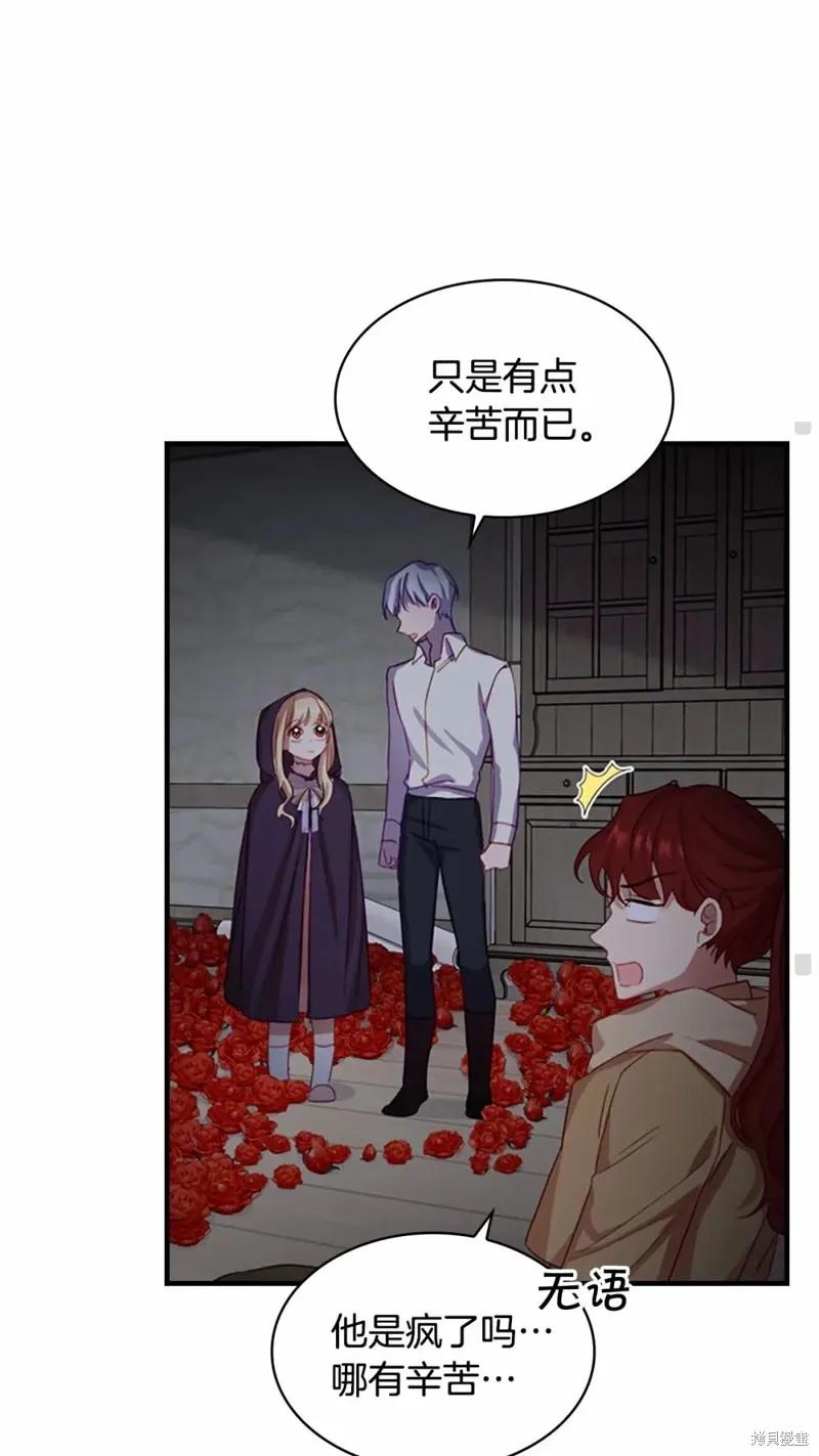 《重生小公主生存法则》第49话 第36页